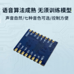 V20 intelligent voice chip module control module, dual-mode smart home appliance support, custom wake-up function - Image 3